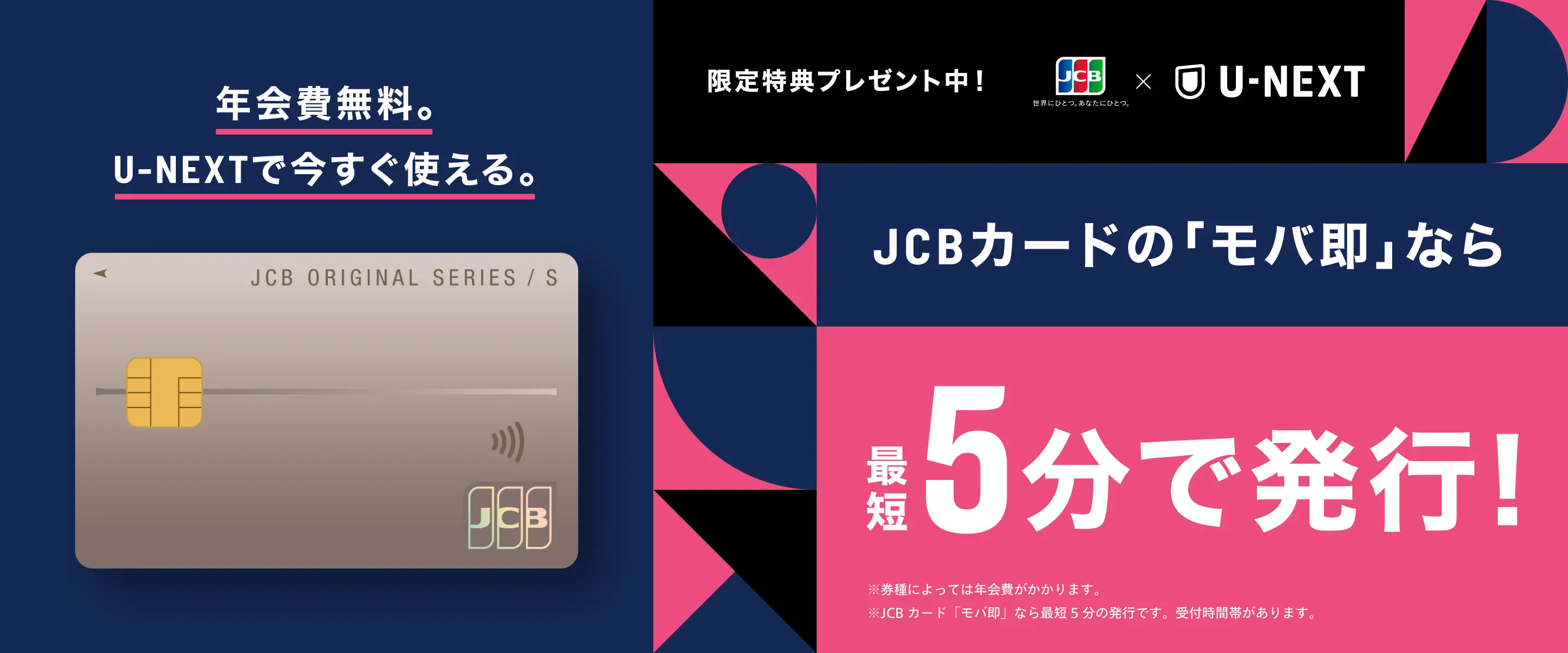 JCBカード　新規発行＆ご利用で最大4,189円プレゼント